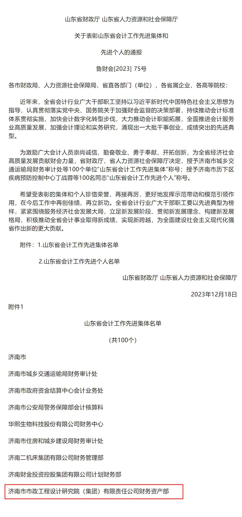 喜报 | 集团荣获“山东省会计事情先进整体”声誉称呼